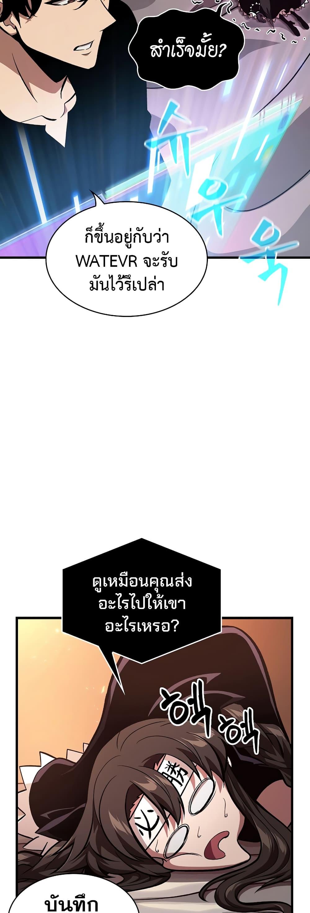 Pick Me Up, Infinite Gacha ตอนที่ 41 page 49