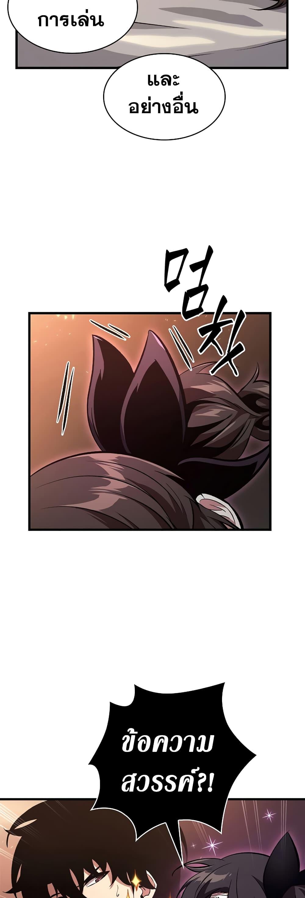 Pick Me Up, Infinite Gacha ตอนที่ 41 page 50