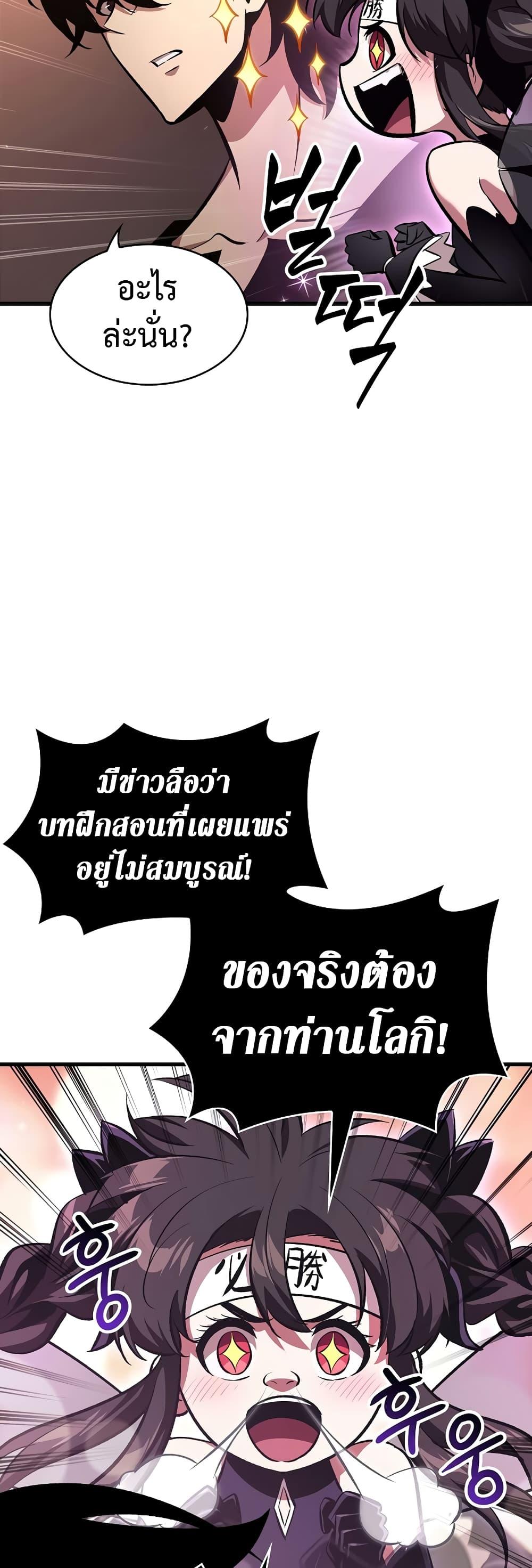 Pick Me Up, Infinite Gacha ตอนที่ 41 page 51