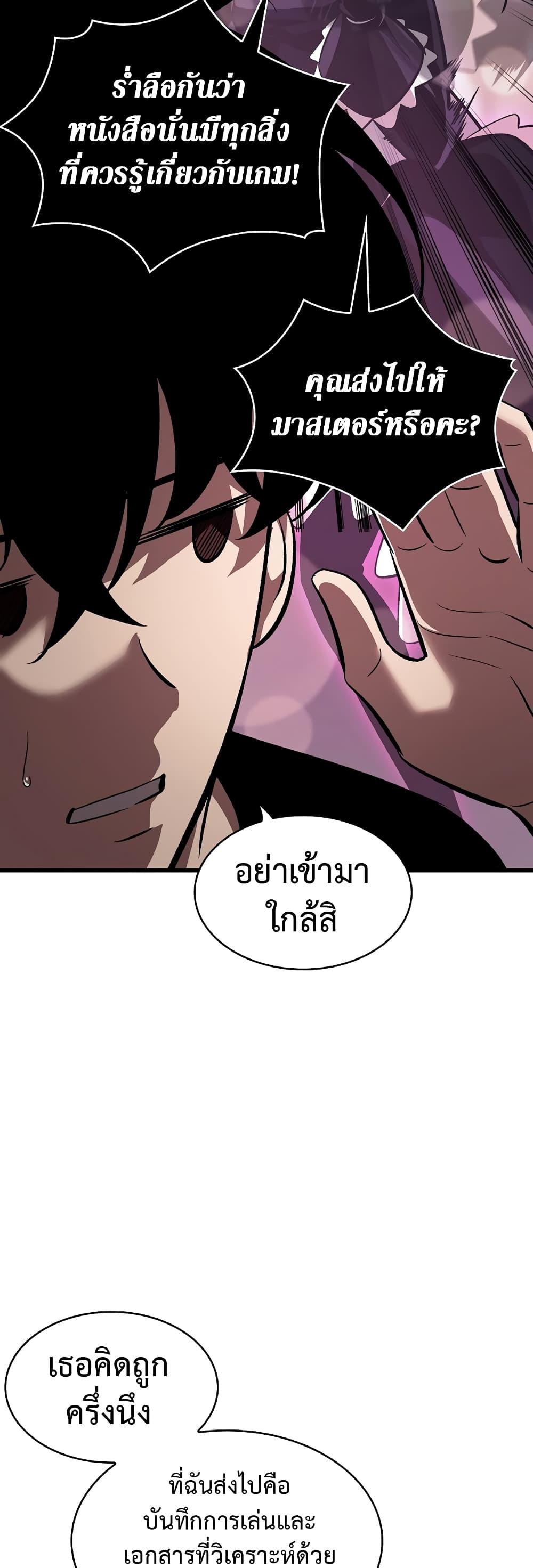 Pick Me Up, Infinite Gacha ตอนที่ 41 page 52