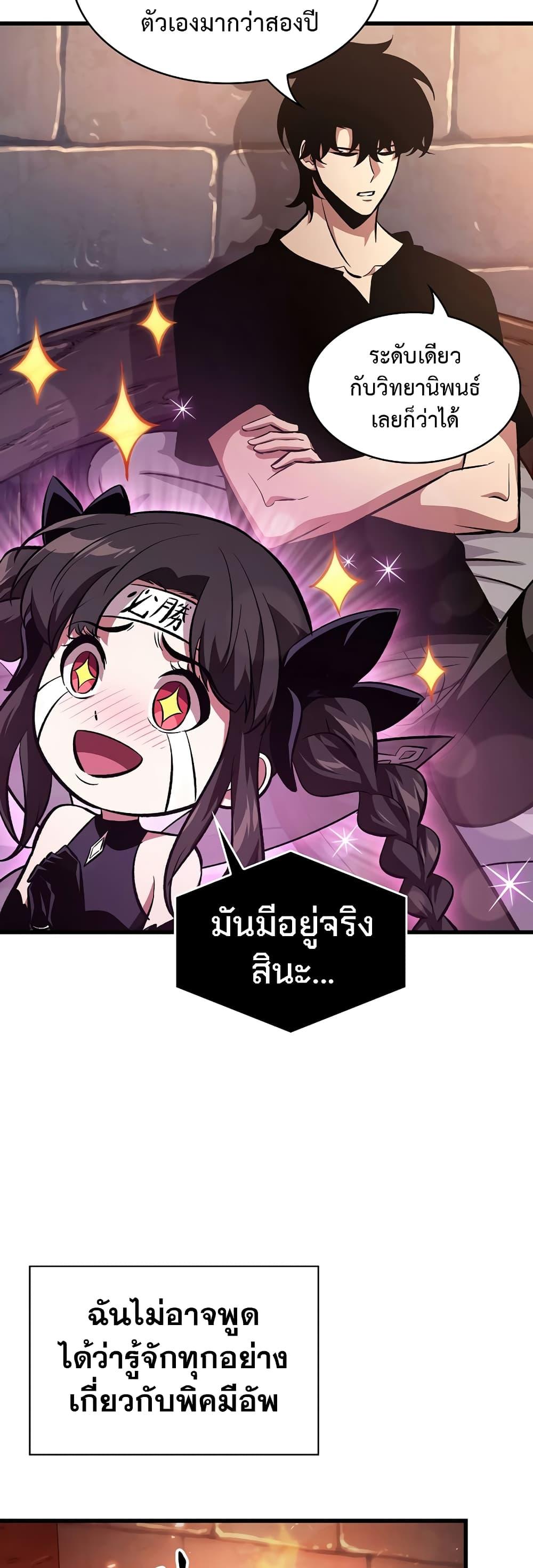 Pick Me Up, Infinite Gacha ตอนที่ 41 page 53
