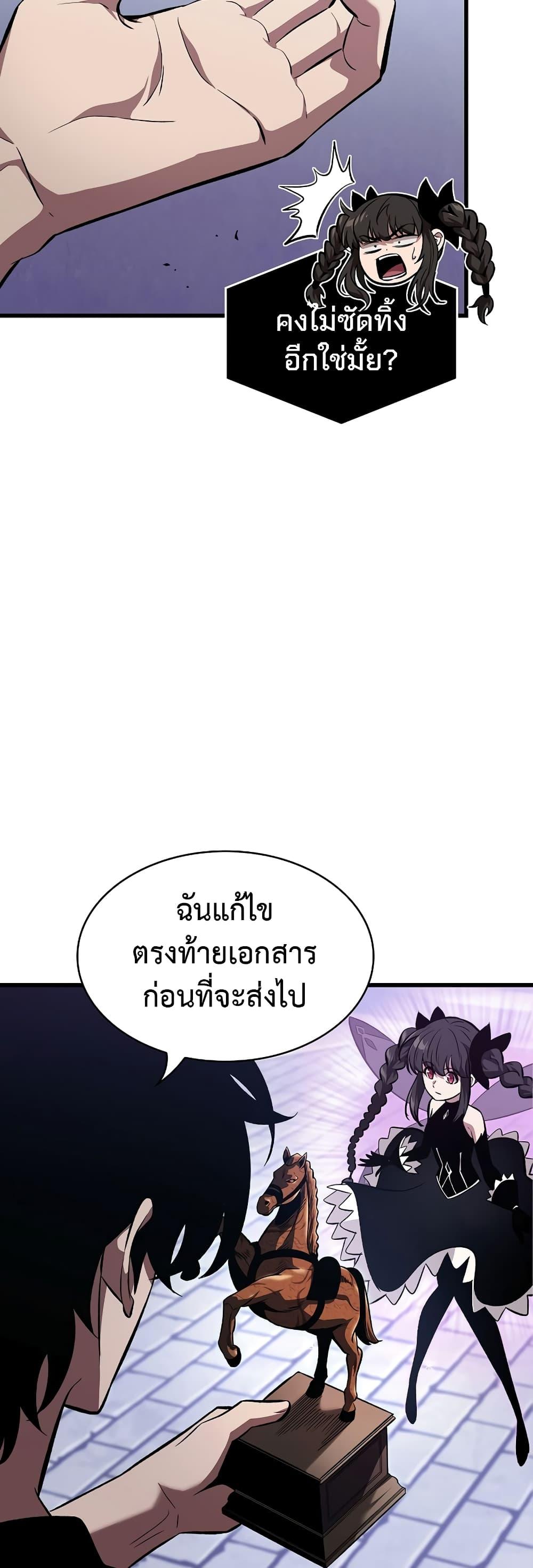 Pick Me Up, Infinite Gacha ตอนที่ 41 page 63