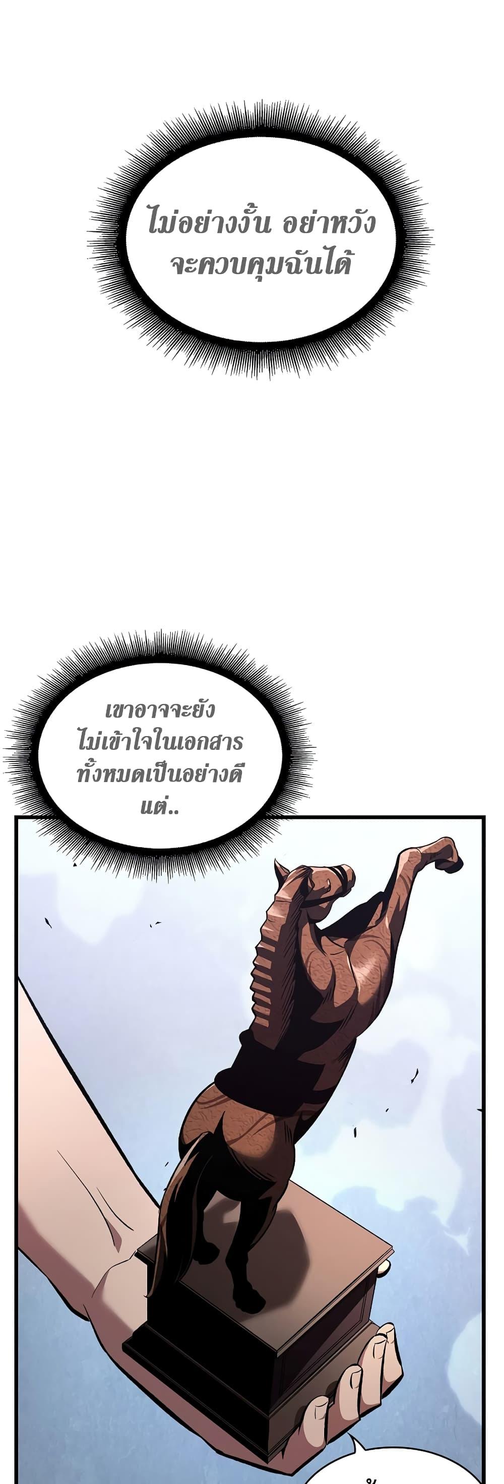 Pick Me Up, Infinite Gacha ตอนที่ 41 page 67