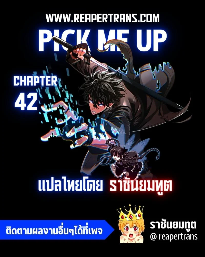 Pick Me Up, Infinite Gacha ตอนที่ 42 page 0