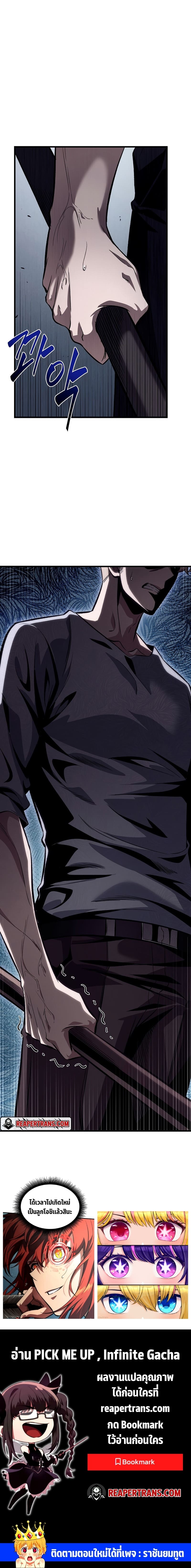 Pick Me Up, Infinite Gacha ตอนที่ 44 page 12