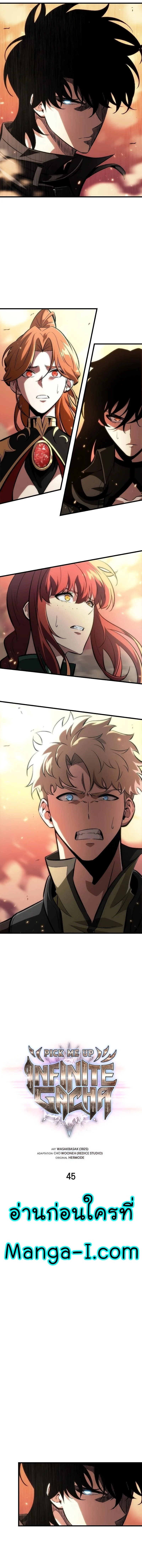 Pick Me Up, Infinite Gacha ตอนที่ 46 page 3