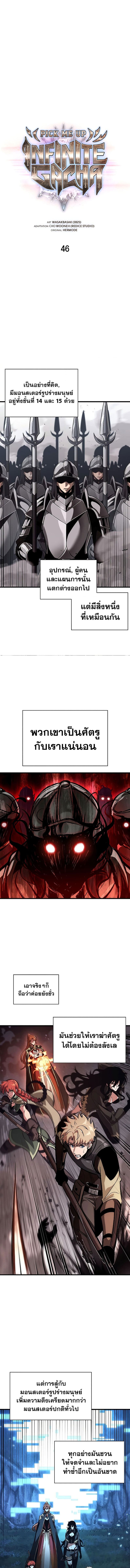 Pick Me Up, Infinite Gacha ตอนที่ 47 page 6