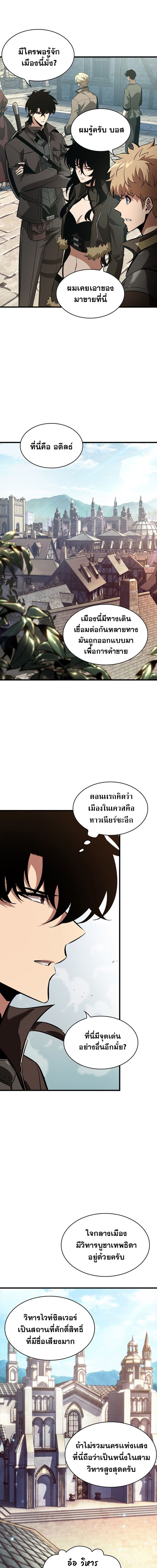 Pick Me Up, Infinite Gacha ตอนที่ 48 page 2