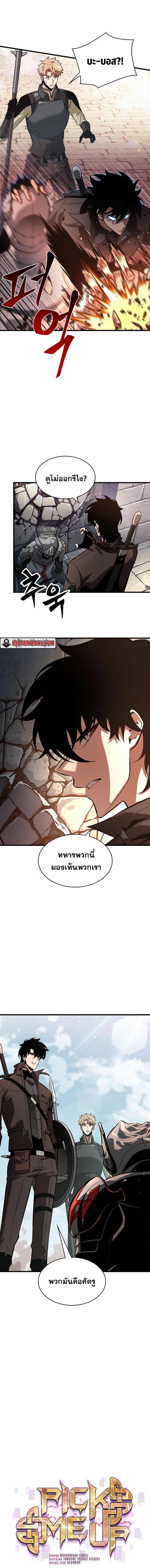 Pick Me Up, Infinite Gacha ตอนที่ 48 page 6