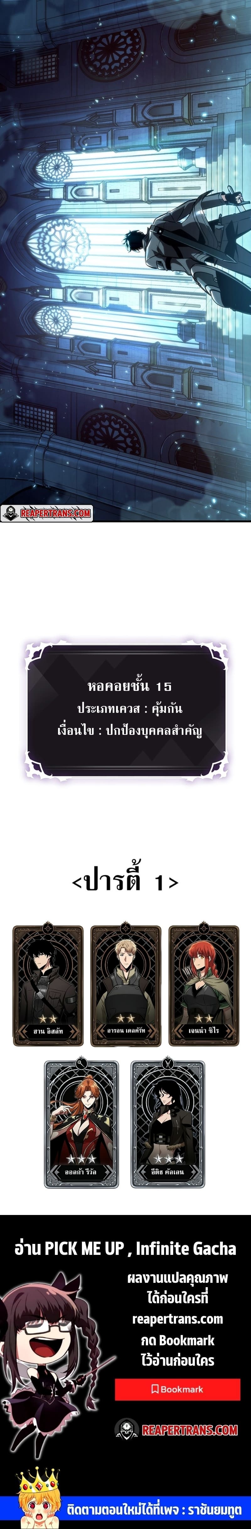 Pick Me Up, Infinite Gacha ตอนที่ 48 page 18