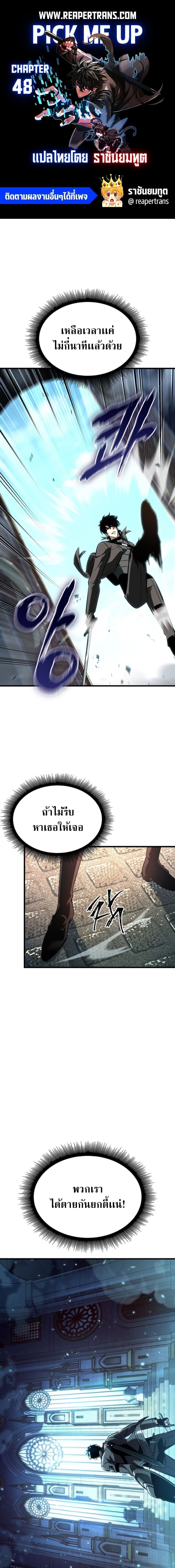Pick Me Up, Infinite Gacha ตอนที่ 49 page 0