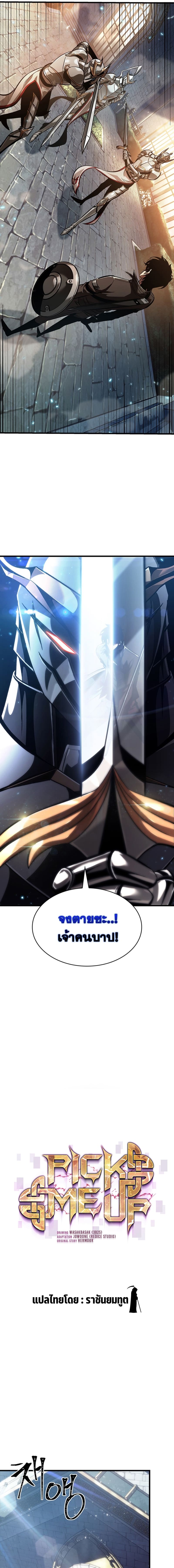 Pick Me Up, Infinite Gacha ตอนที่ 49 page 10