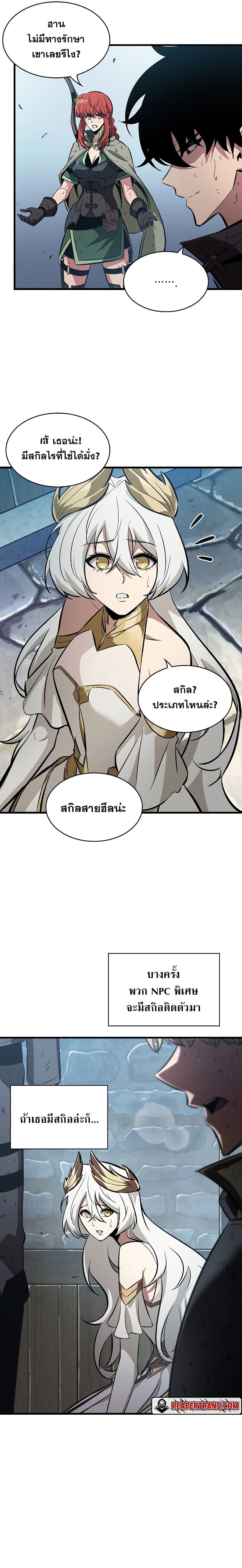 Pick Me Up, Infinite Gacha ตอนที่ 50 page 9