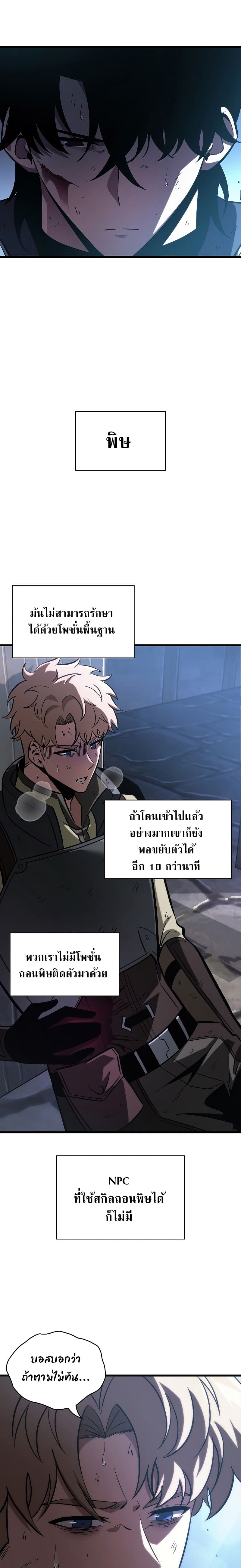 Pick Me Up, Infinite Gacha ตอนที่ 50 page 12