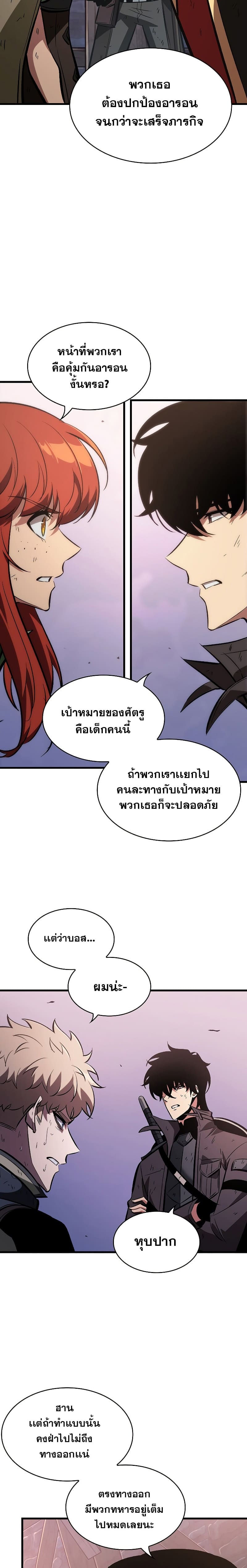 Pick Me Up, Infinite Gacha ตอนที่ 50 page 22