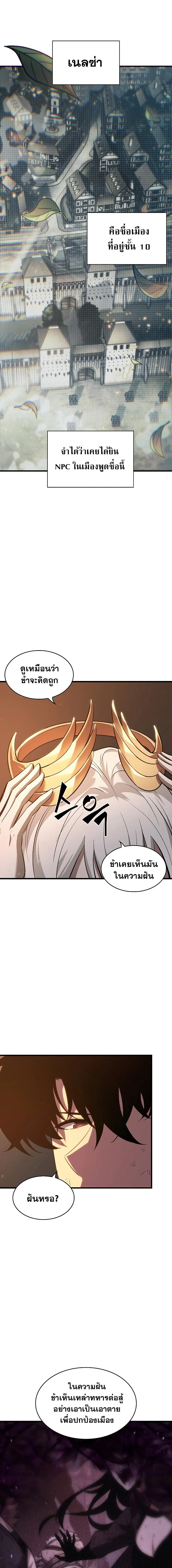 Pick Me Up, Infinite Gacha ตอนที่ 51 page 10