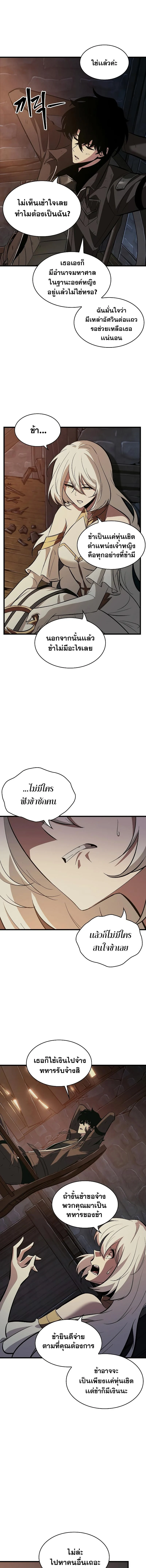 Pick Me Up, Infinite Gacha ตอนที่ 51 page 14