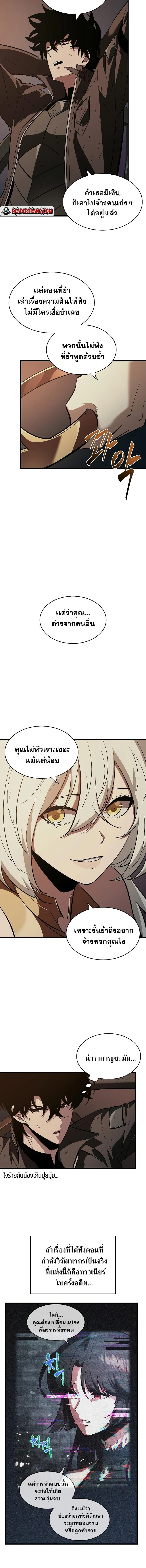 Pick Me Up, Infinite Gacha ตอนที่ 51 page 15