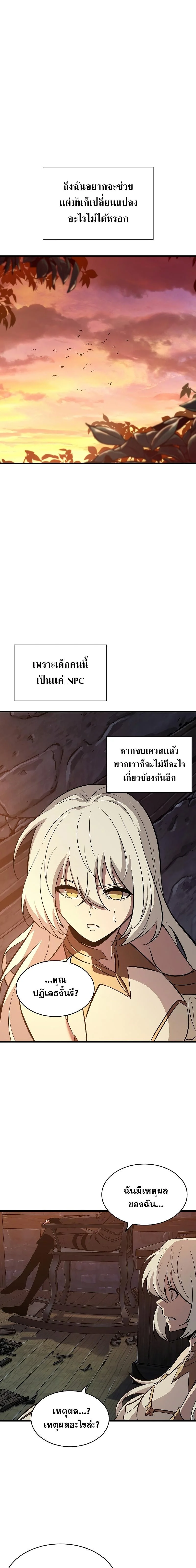 Pick Me Up, Infinite Gacha ตอนที่ 51 page 16