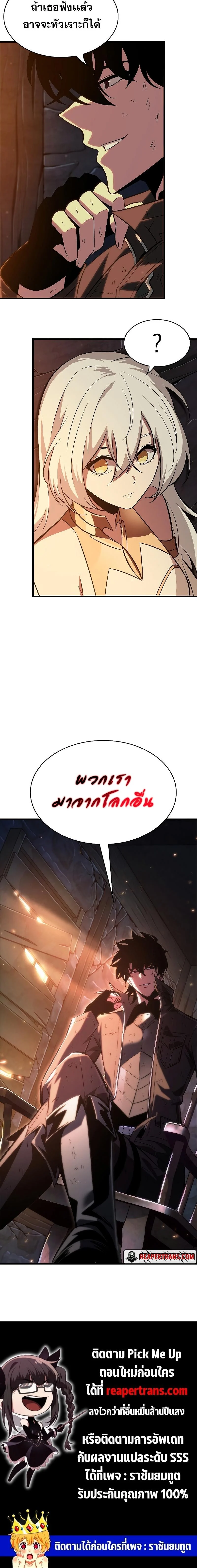 Pick Me Up, Infinite Gacha ตอนที่ 51 page 17