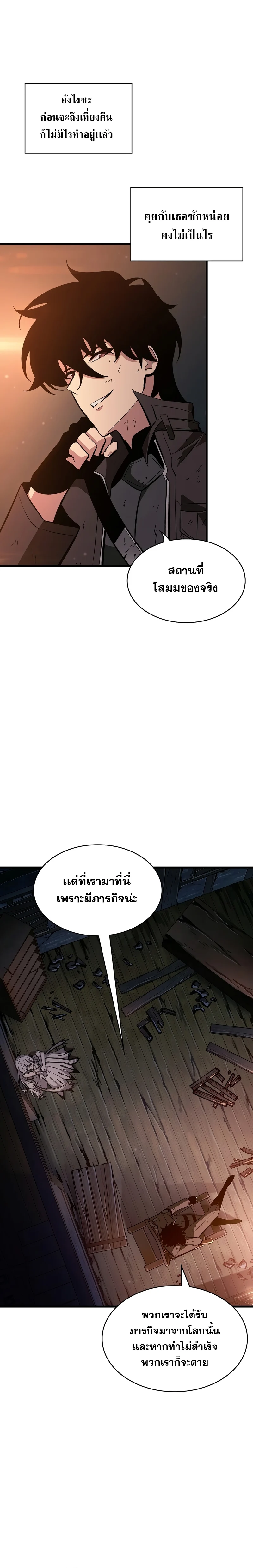Pick Me Up, Infinite Gacha ตอนที่ 52 page 2