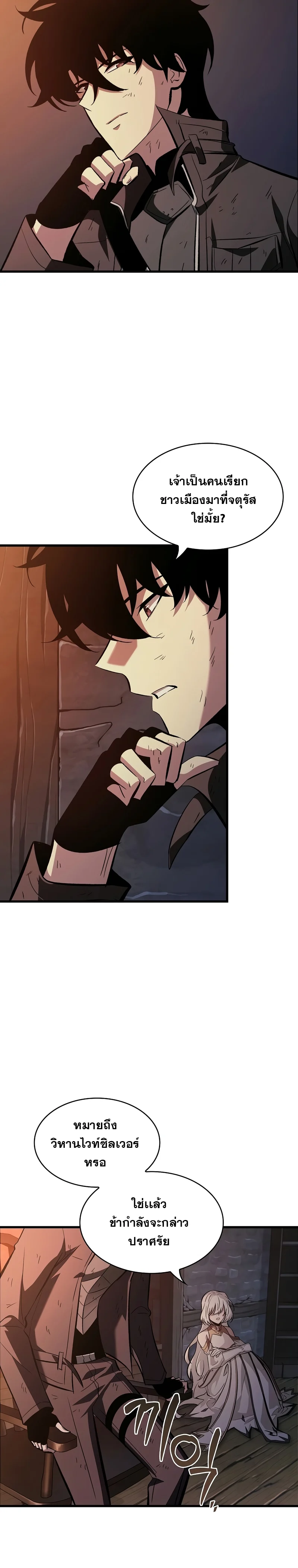 Pick Me Up, Infinite Gacha ตอนที่ 52 page 7