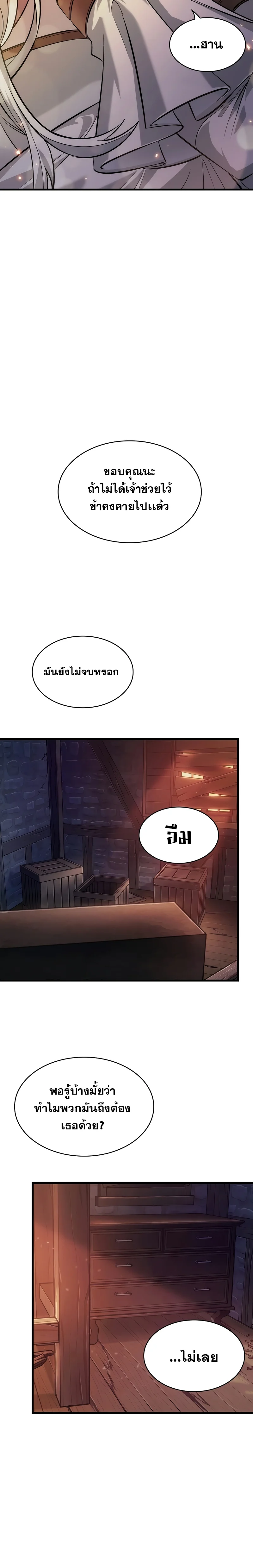 Pick Me Up, Infinite Gacha ตอนที่ 52 page 11