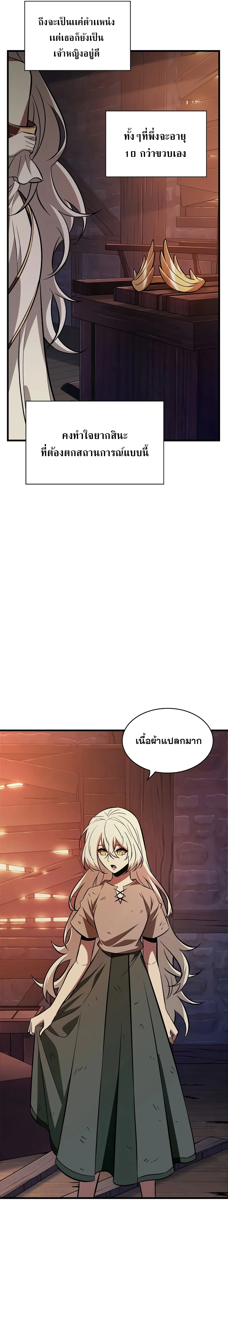 Pick Me Up, Infinite Gacha ตอนที่ 52 page 15