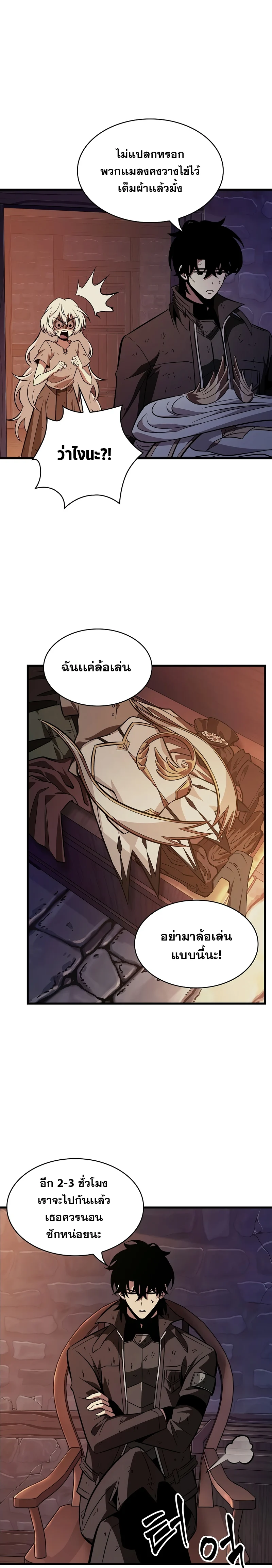 Pick Me Up, Infinite Gacha ตอนที่ 52 page 16