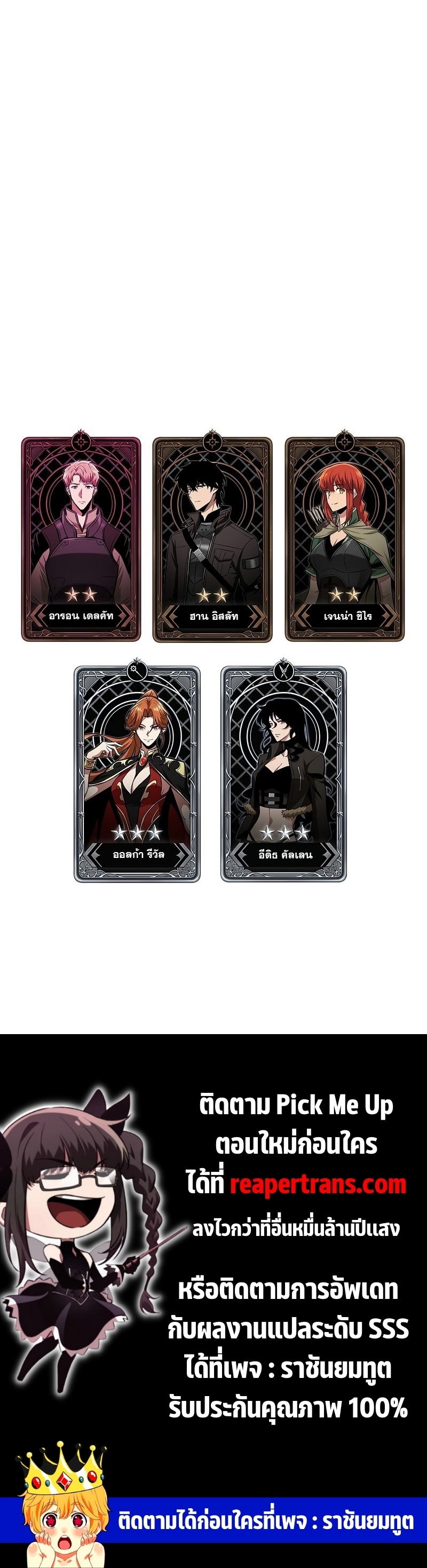 Pick Me Up, Infinite Gacha ตอนที่ 52 page 32