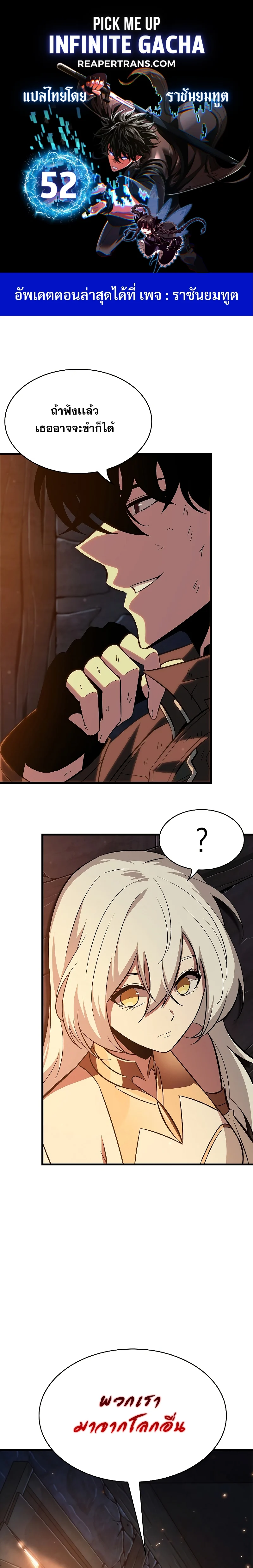 Pick Me Up, Infinite Gacha ตอนที่ 53 page 0