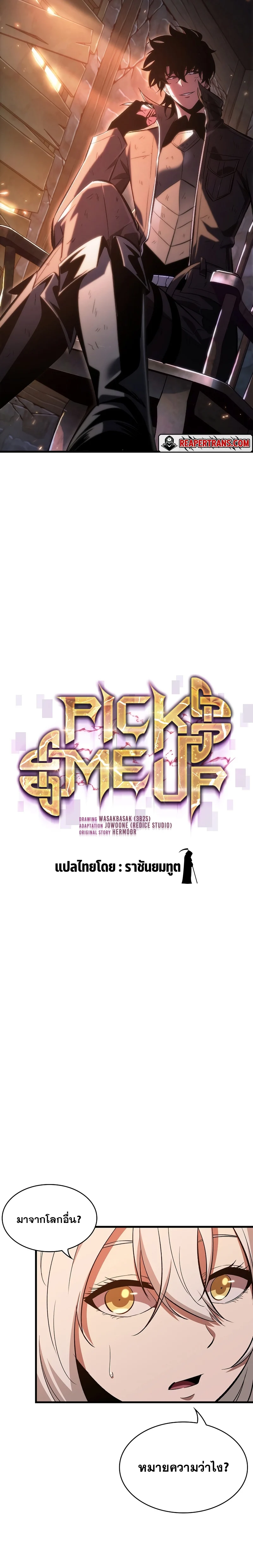 Pick Me Up, Infinite Gacha ตอนที่ 53 page 1