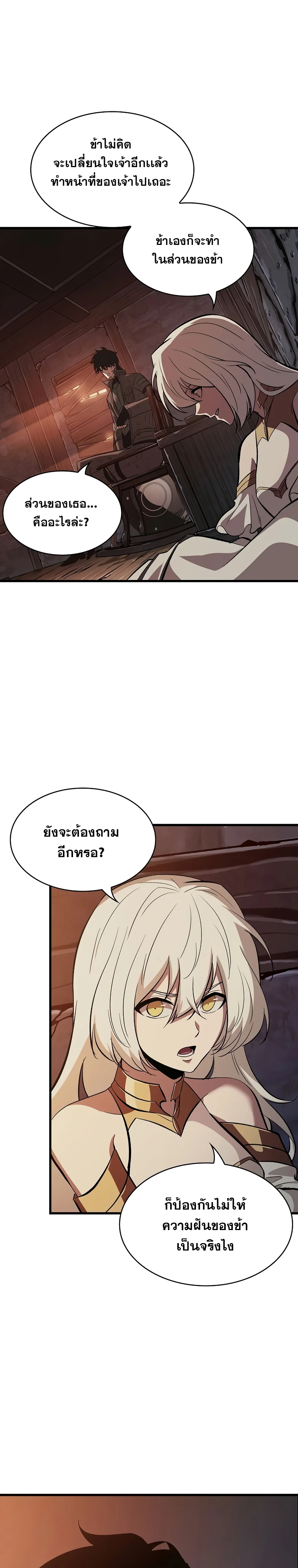 Pick Me Up, Infinite Gacha ตอนที่ 53 page 6