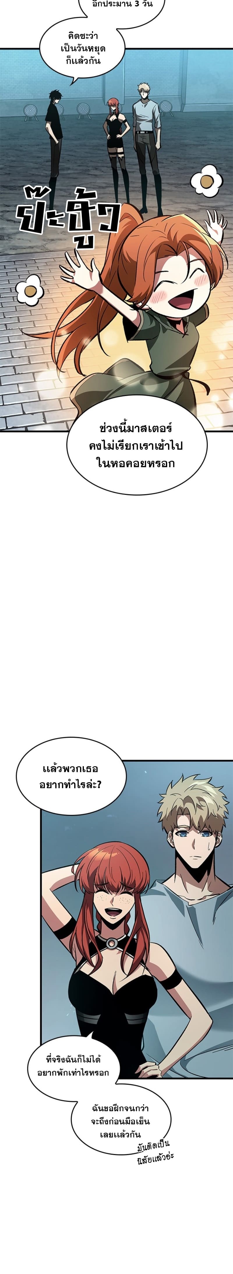 Pick Me Up, Infinite Gacha ตอนที่ 55 page 2