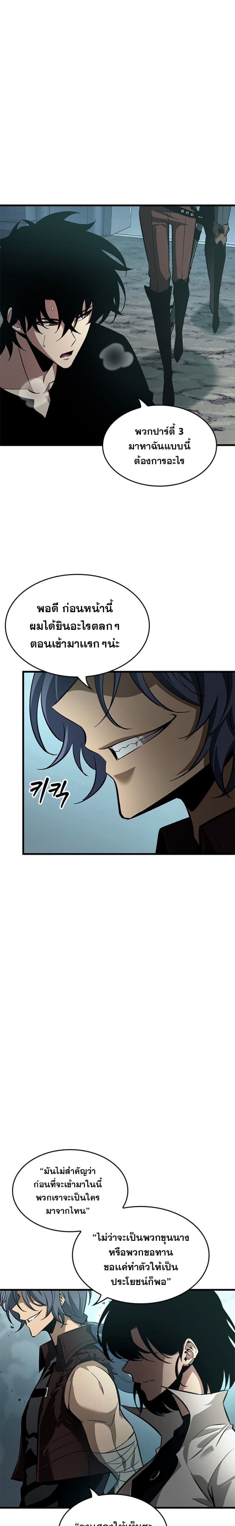 Pick Me Up, Infinite Gacha ตอนที่ 55 page 6