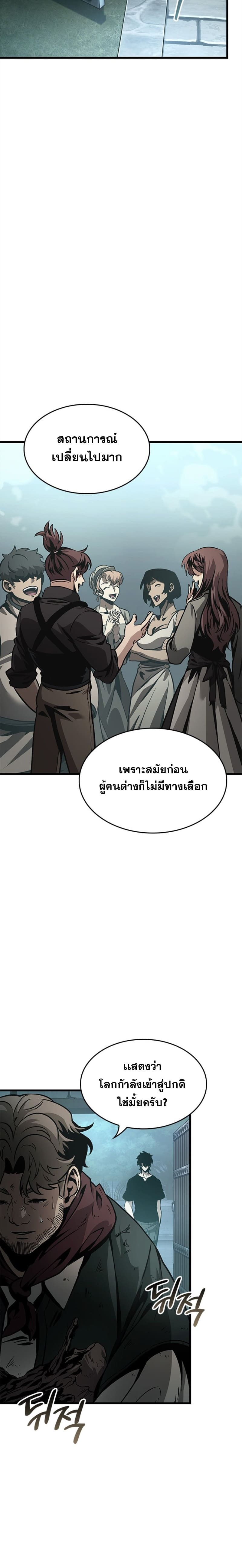 Pick Me Up, Infinite Gacha ตอนที่ 55 page 16