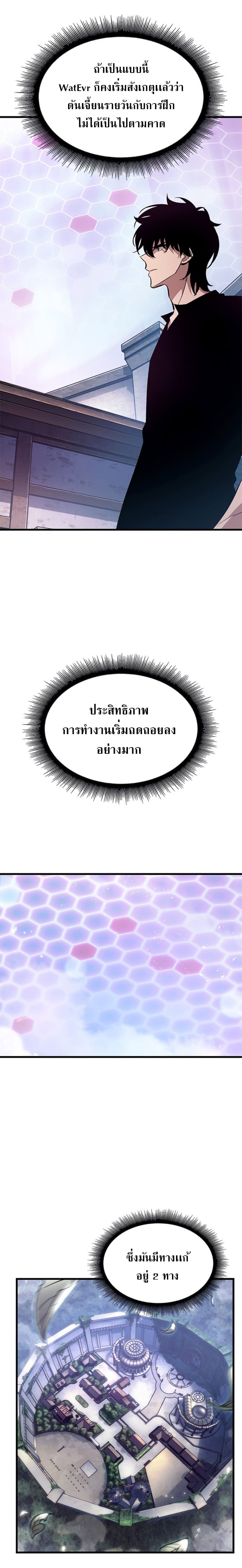Pick Me Up, Infinite Gacha ตอนที่ 55 page 17