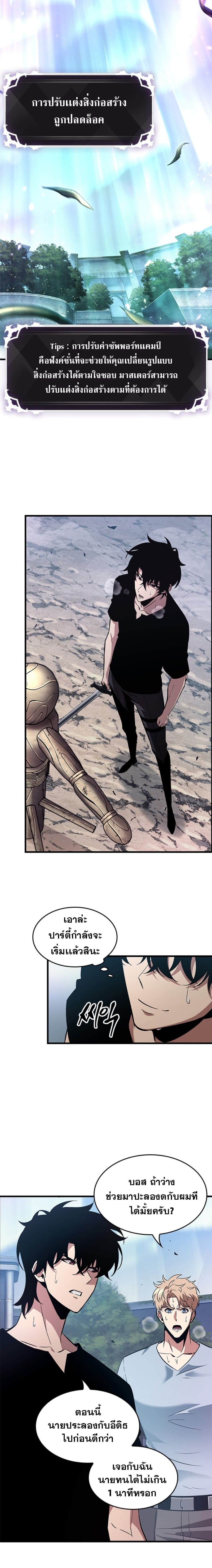 Pick Me Up, Infinite Gacha ตอนที่ 55 page 20