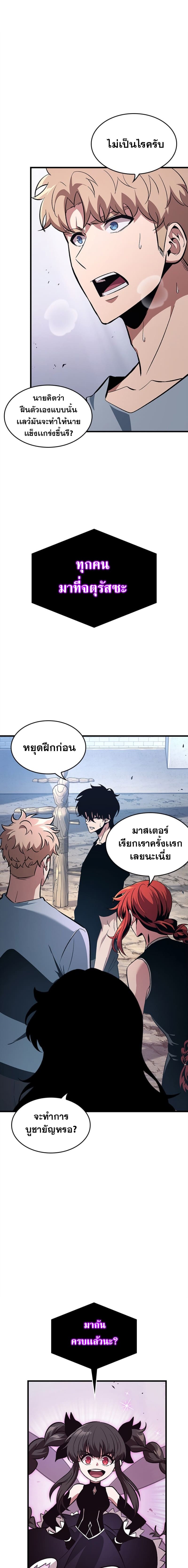 Pick Me Up, Infinite Gacha ตอนที่ 55 page 21