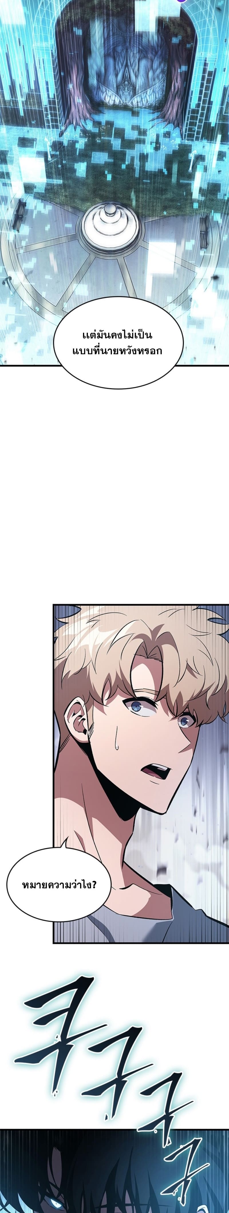 Pick Me Up, Infinite Gacha ตอนที่ 55 page 28