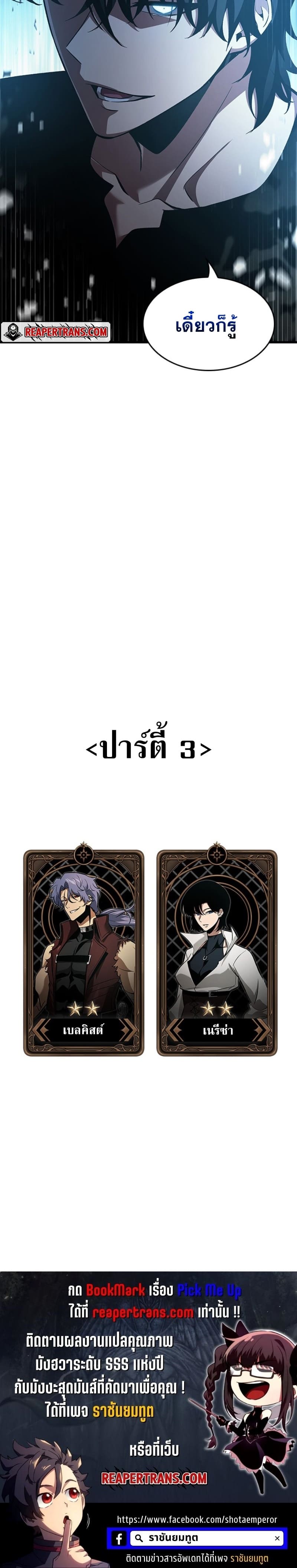 Pick Me Up, Infinite Gacha ตอนที่ 55 page 29