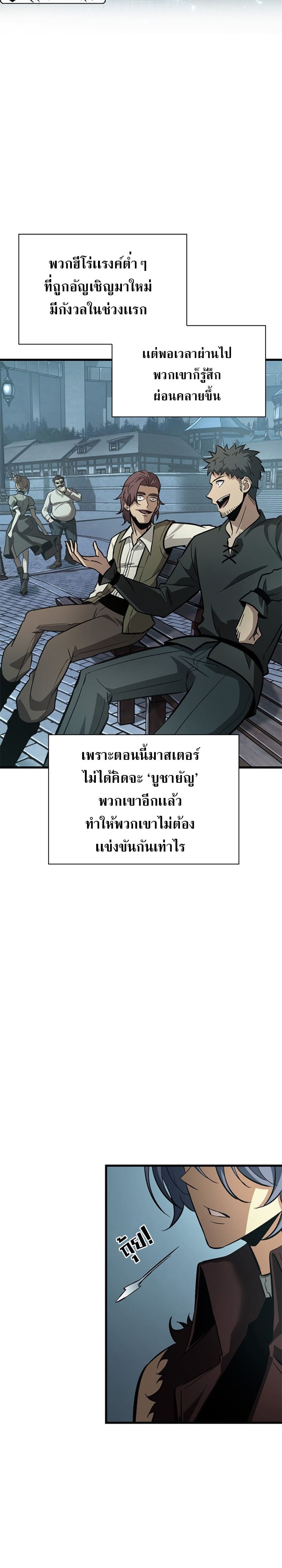 Pick Me Up, Infinite Gacha ตอนที่ 56 page 5
