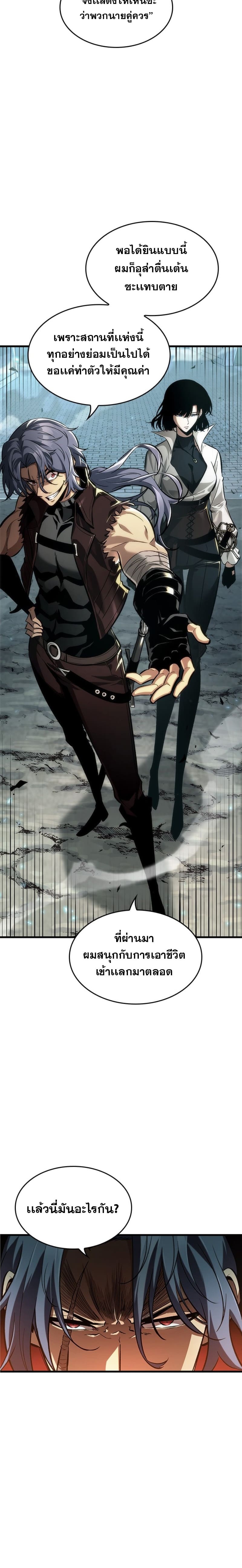 Pick Me Up, Infinite Gacha ตอนที่ 56 page 7