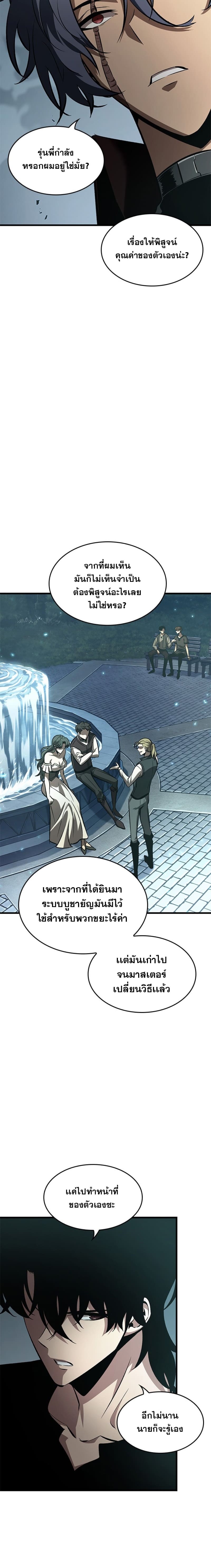 Pick Me Up, Infinite Gacha ตอนที่ 56 page 11