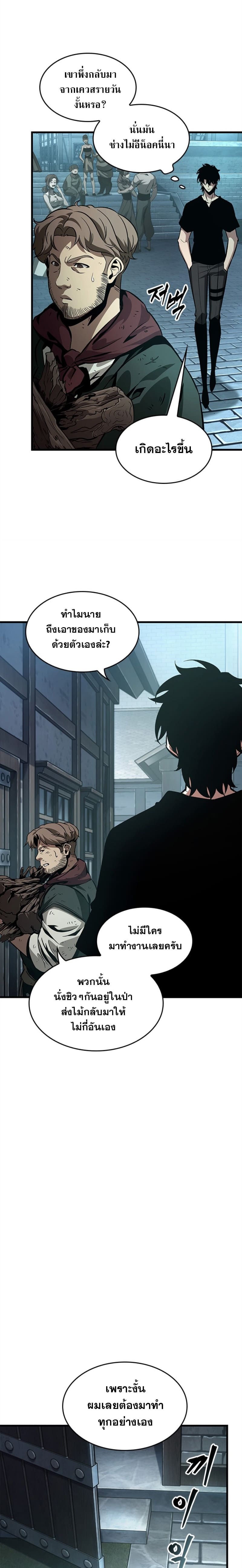 Pick Me Up, Infinite Gacha ตอนที่ 56 page 15