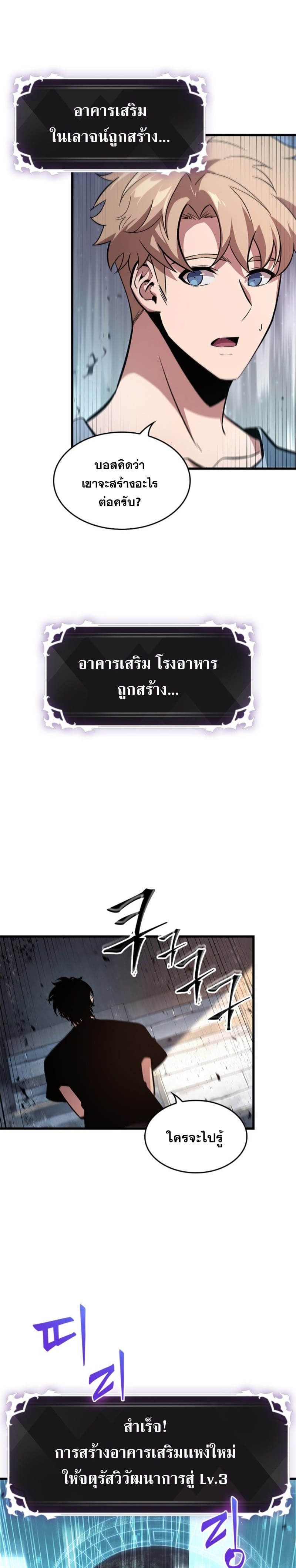 Pick Me Up, Infinite Gacha ตอนที่ 56 page 27