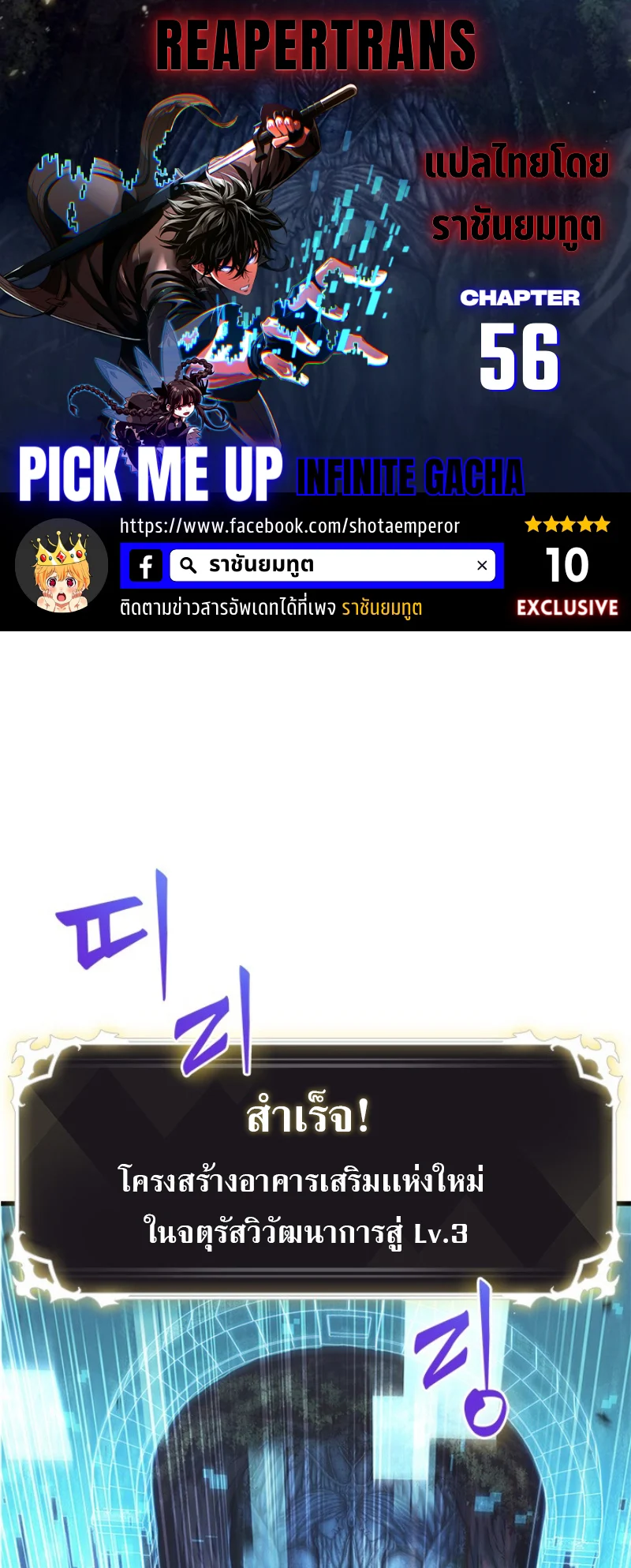 Pick Me Up, Infinite Gacha ตอนที่ 57 page 0