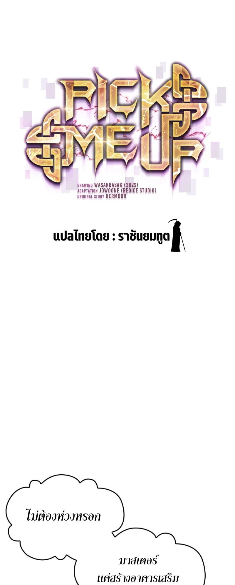 Pick Me Up, Infinite Gacha ตอนที่ 57 page 4