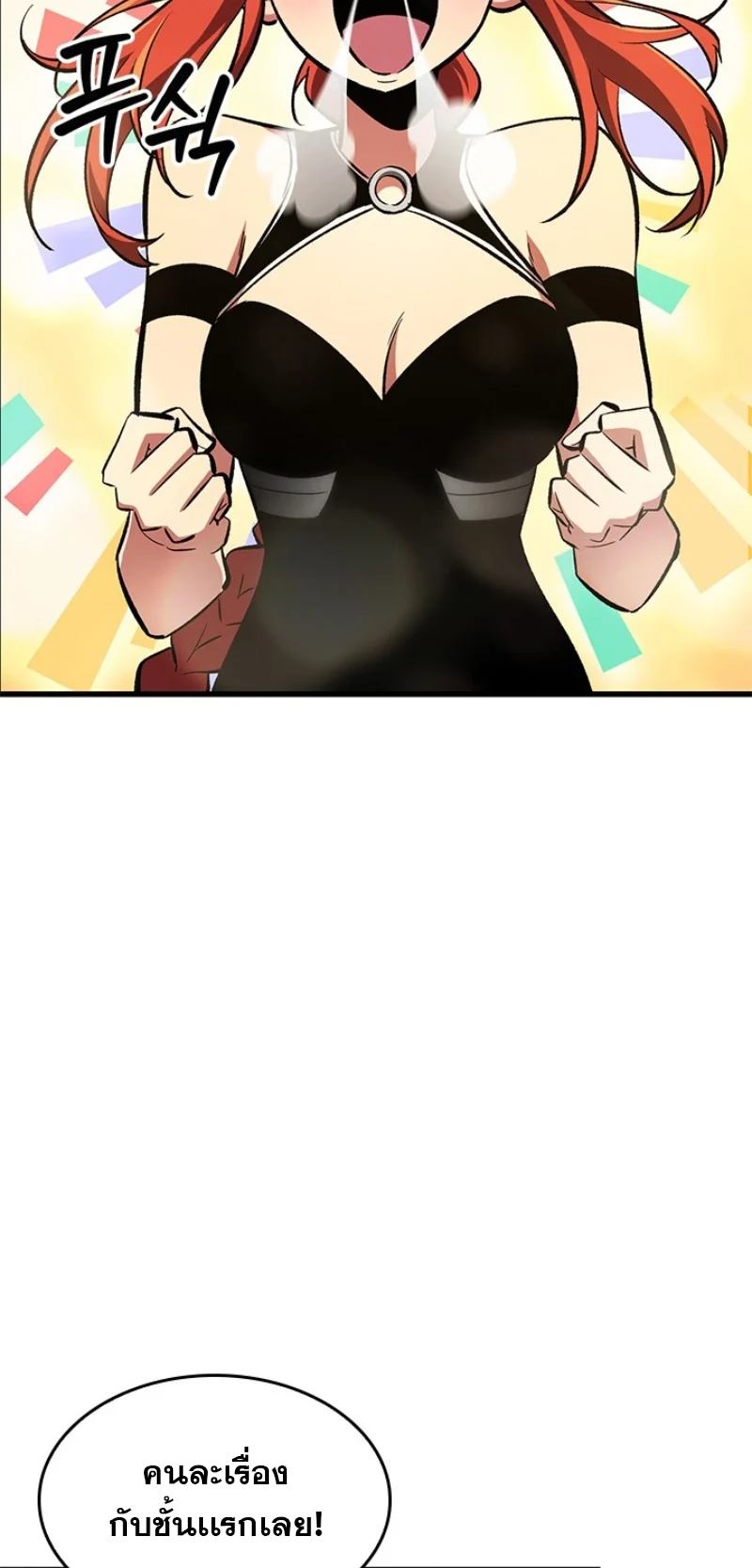 Pick Me Up, Infinite Gacha ตอนที่ 57 page 25