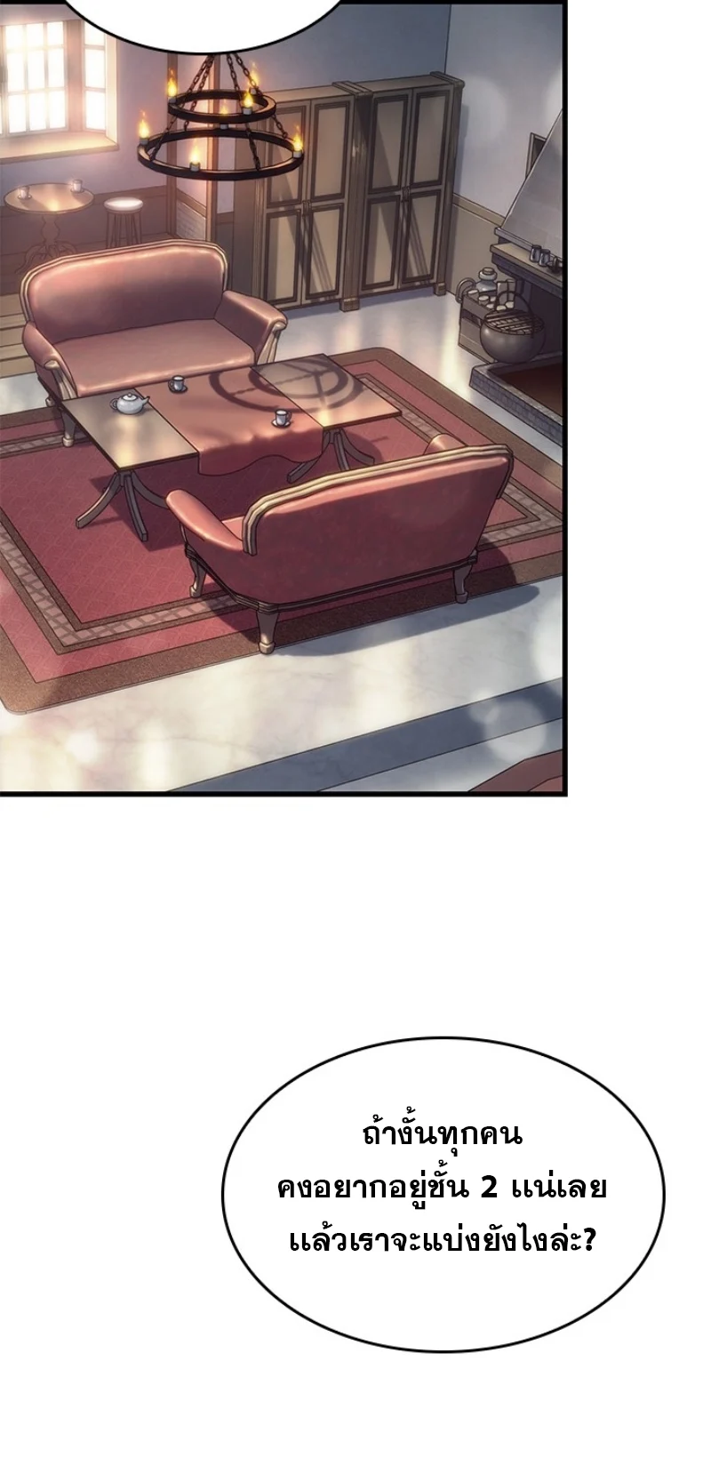 Pick Me Up, Infinite Gacha ตอนที่ 57 page 26